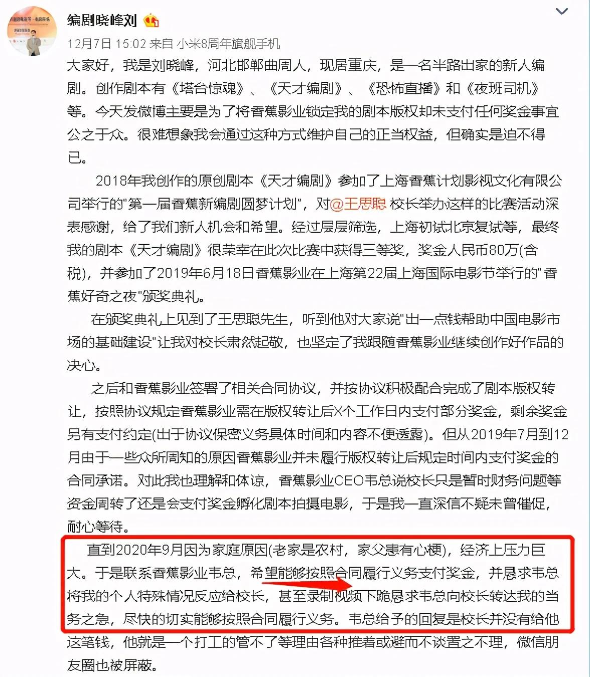刘晓峰再回应王思聪拖欠版权费 此前曾下跪哀求