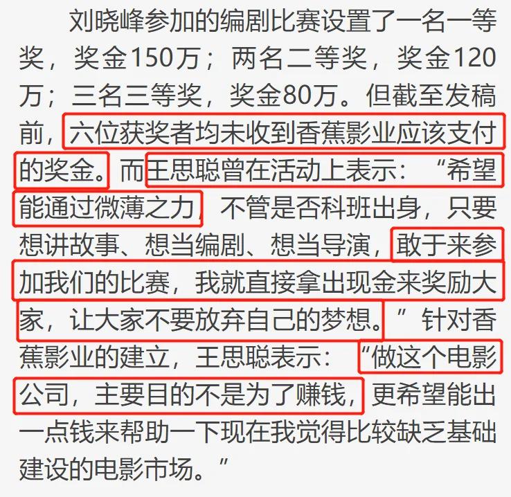 王思聪拖欠80万奖金后续曝光:编剧被公司威胁 还遭对方拉黑