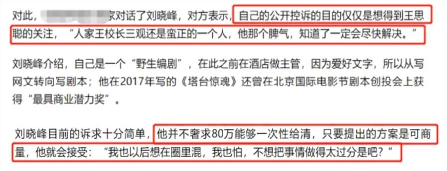王思聪拖欠80万奖金后续曝光:编剧被公司威胁 还遭对方拉黑