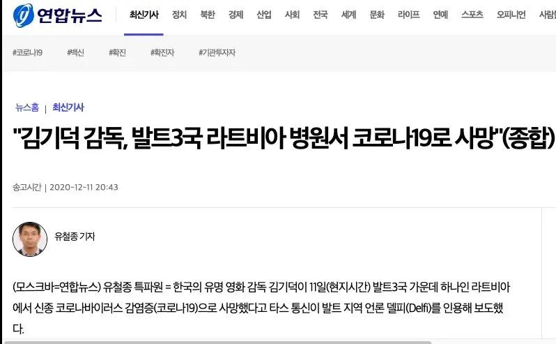 韩联社称确认韩国著名导演金基德死亡 死因为武汉肺炎并发症