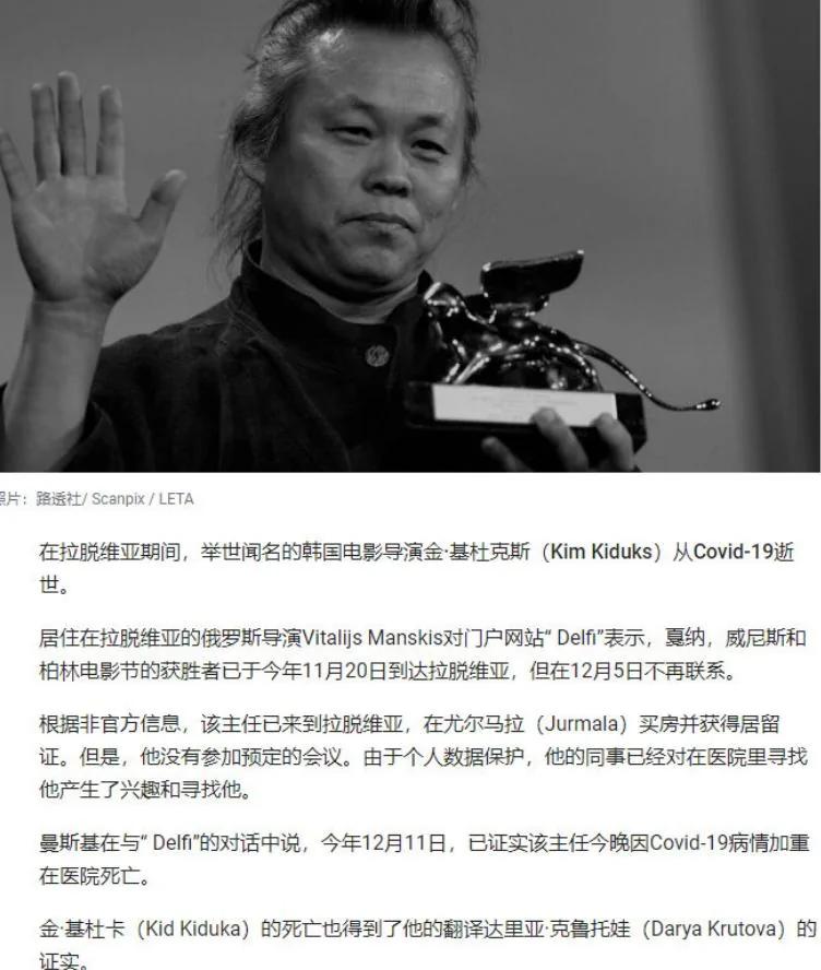 韩联社称确认韩国著名导演金基德死亡 死因为武汉肺炎并发症
