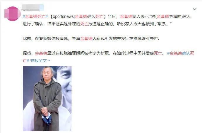 韩联社称确认韩国著名导演金基德死亡 死因为武汉肺炎并发症