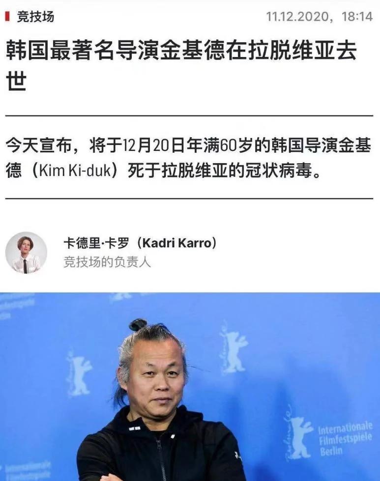 韩联社称确认韩国著名导演金基德死亡 死因为武汉肺炎并发症