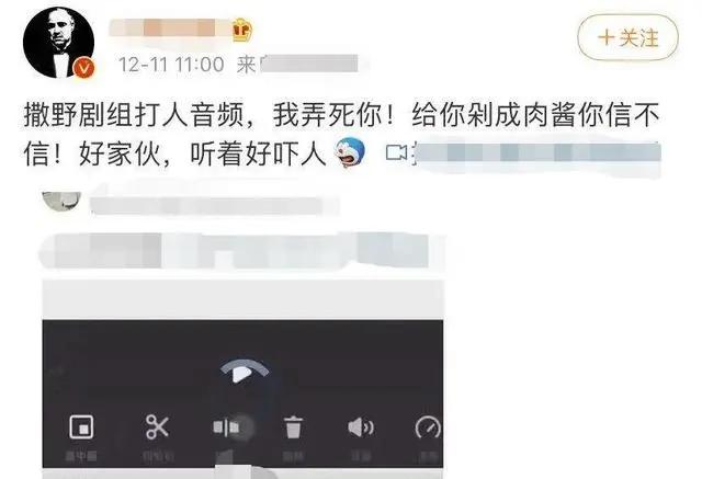《撒野》剧组人员被曝殴打民众 威胁“曝光就剁成肉酱”