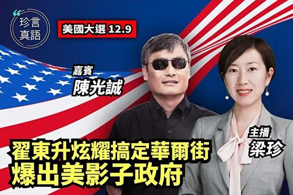 陈光诚 美大选决定灭共或绥靖 阿波罗新闻网