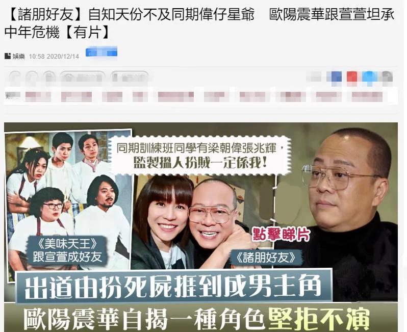 50岁宣萱搭档欧阳震华上节目 大赞对方说真心话 不像其他前辈