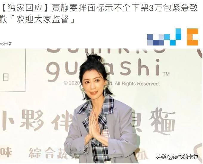 贾静雯副业遭遇翻车?代言产品被曝遭开罚单3万元 下架3万多包