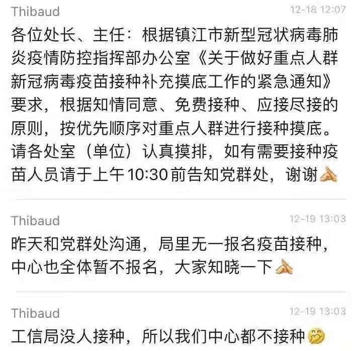 中共疫苗接種摸底 機關部門一致拒絕接種