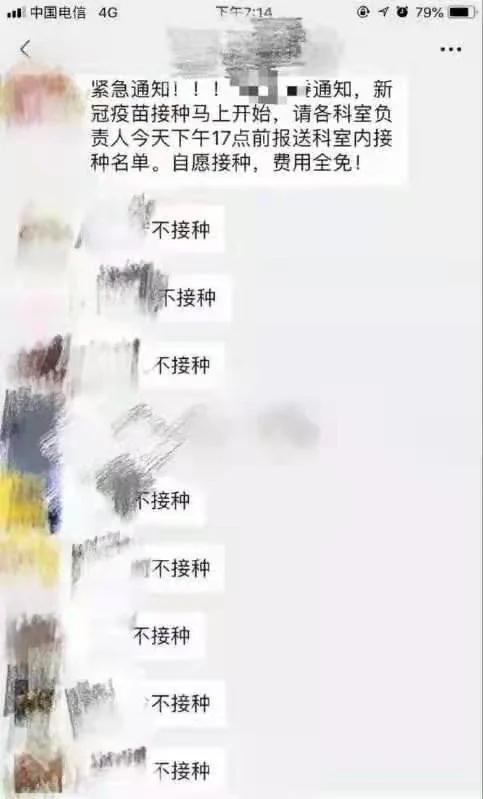 中共疫苗接種摸底 機關部門一致拒絕接種