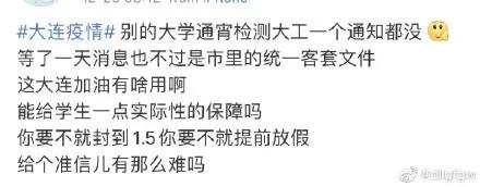 大連疫情 疑似已失控 房門釘死 民眾大喊：我要吃飯