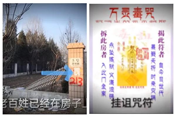 北京抵制強拆貼符咒 民眾：認清共產主義荒謬