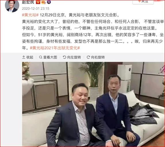 周永康曾親自批示，要求將黃光裕案辦為鐵案