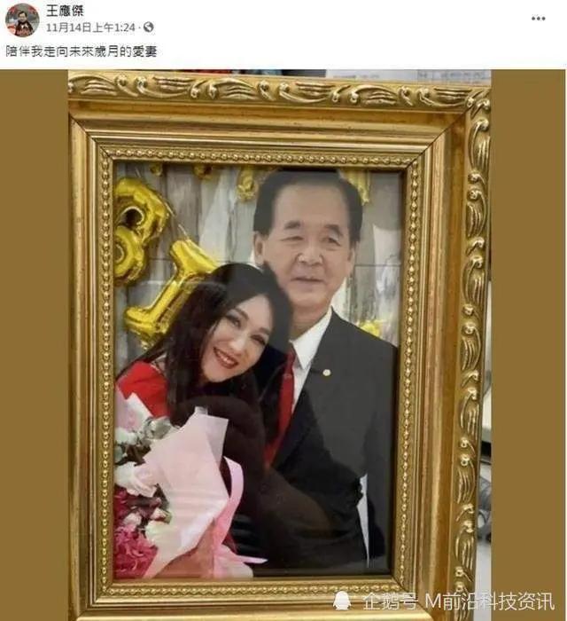 台湾富商王应杰喜迎娇妻一月，长子突然离世，网友：乐极生悲！