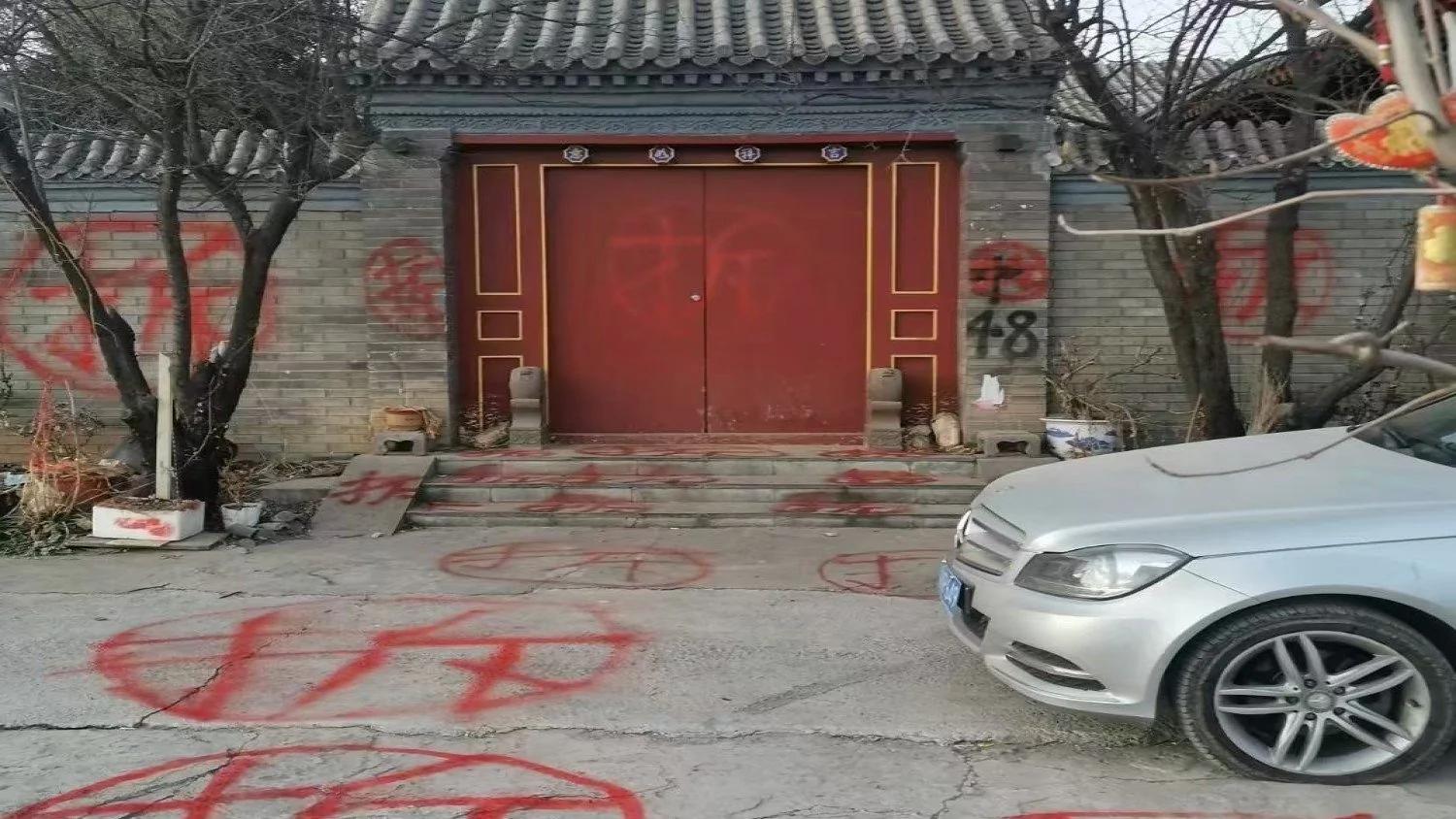 北京強拆香堂村 法學教授別墅被噴32個血紅的「拆」