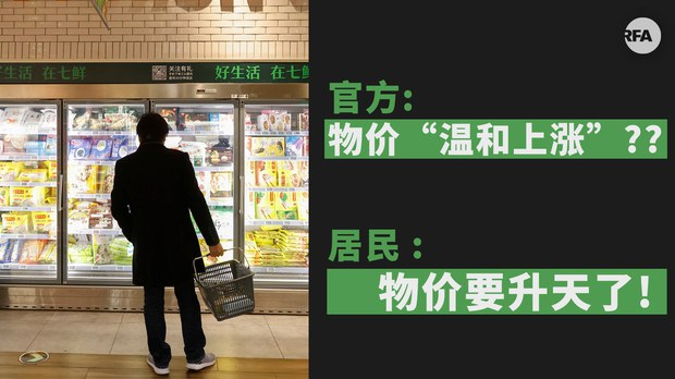 食品價格成倍暴漲 中國大範圍失業受雙重打擊