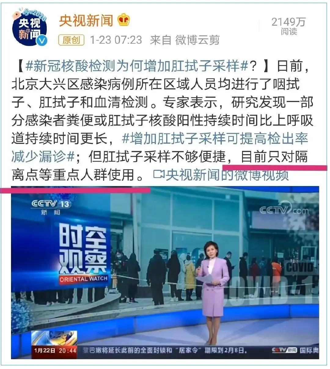 北京新增肛門檢測新冠 民眾感侮辱放棄進京過年