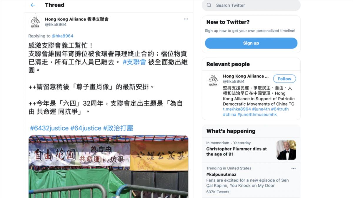 香港支联会农历年宵摊位首次被终止合约被批国安法下人权自由倒退 阿波罗新闻网