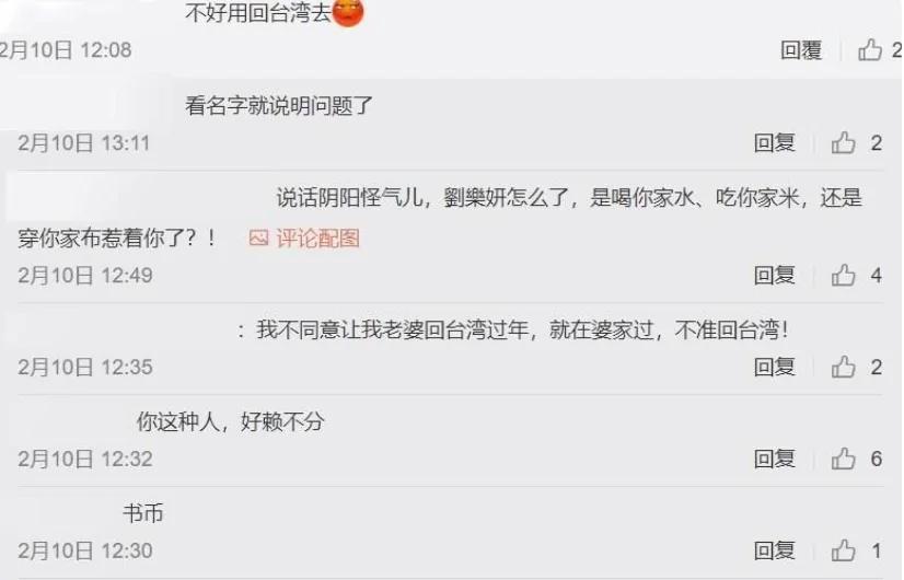 刘乐妍发文惹怒小粉红 遭呛:滚回台湾
