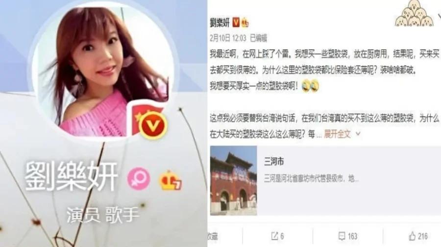 刘乐妍发文惹怒小粉红 遭呛:滚回台湾