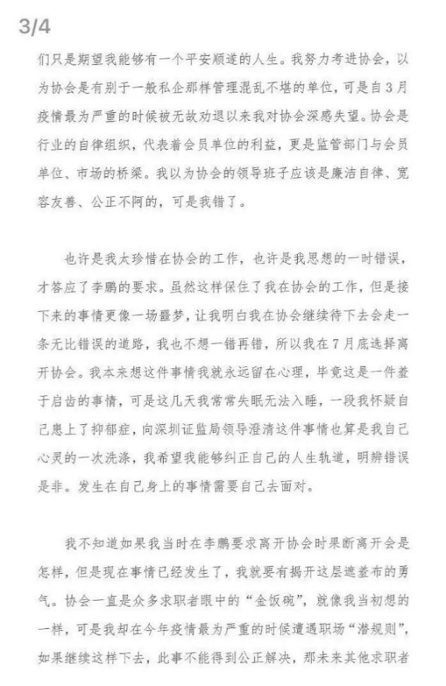 深圳證監局高層被女下屬舉報性侵 官方回應