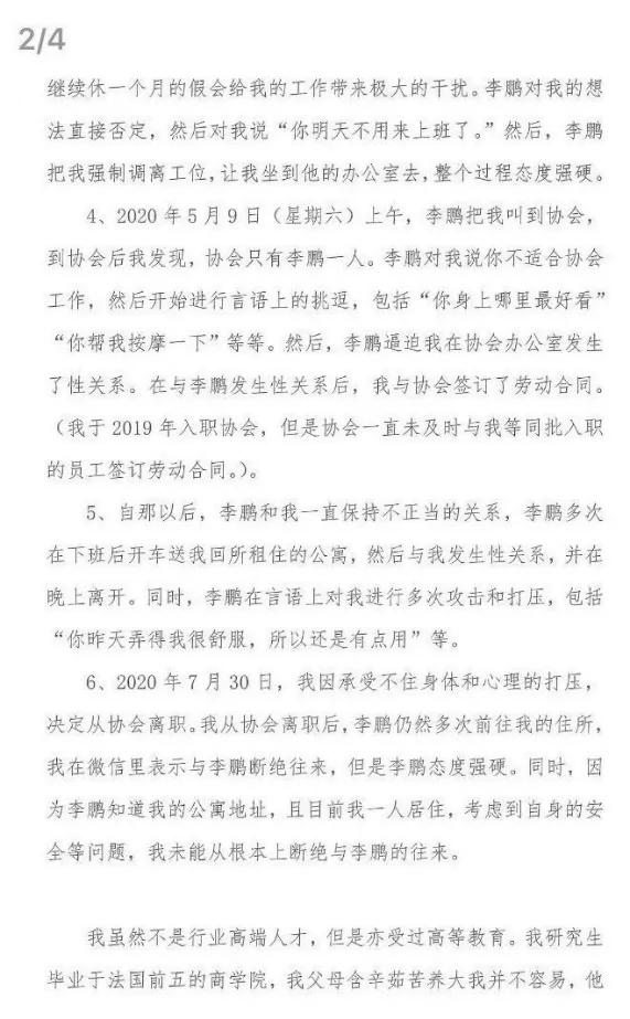 深圳證監局高層被女下屬舉報性侵 官方回應