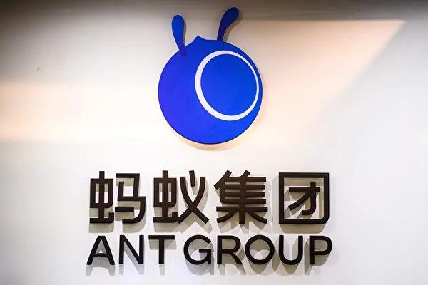 螞蟻集團前景不妙 北京再限制網際網路金融
