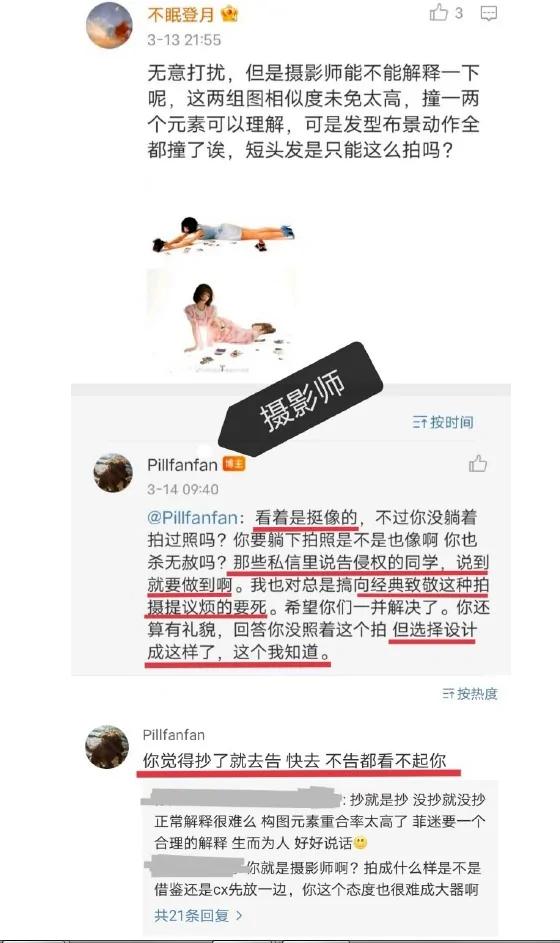 杨紫最新封面被曝抄袭王菲，摄影师怒回：快去告