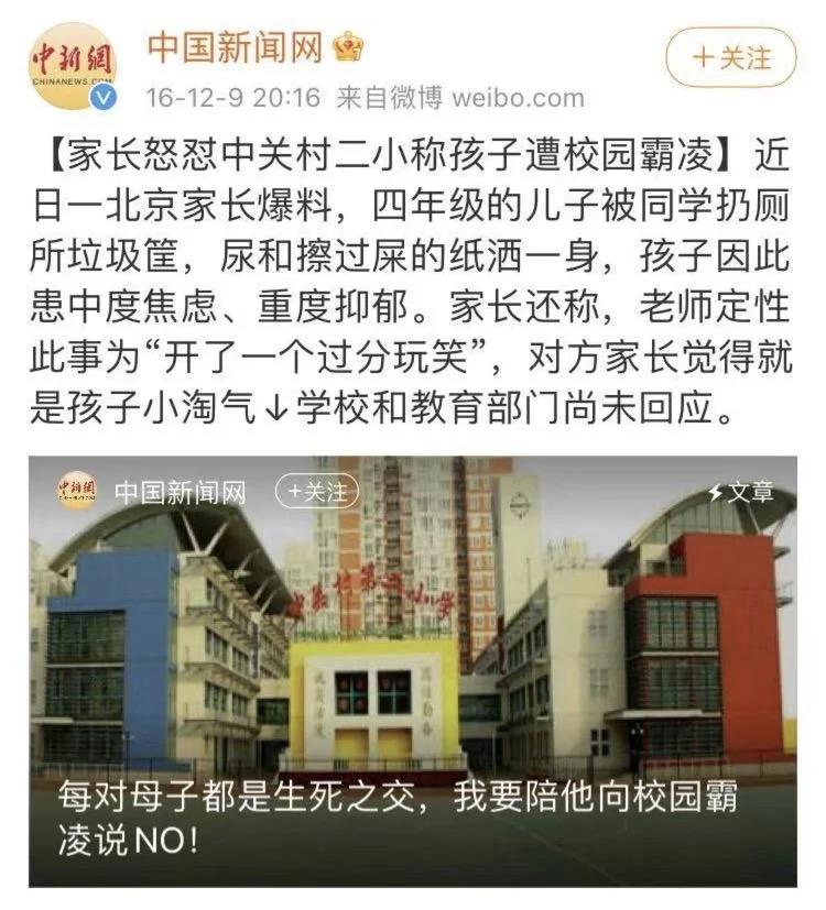 北京：男孩女孩被霸凌、拍裸照視頻、下體潑花露水，老師卻建議……