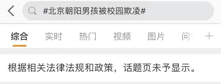 北京：男孩女孩被霸凌、拍裸照視頻、下體潑花露水，老師卻建議……