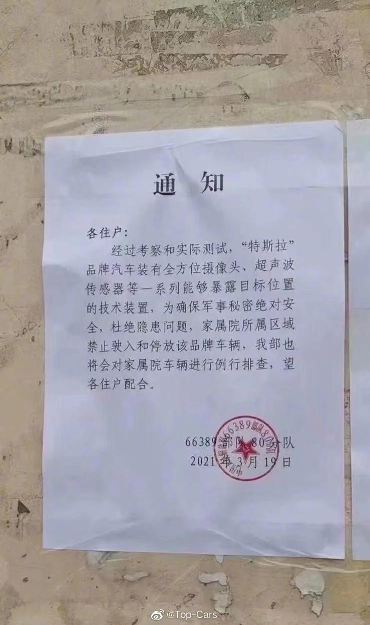 2021年3月19日，中国解放军66389部队80分队向军区大院发出通知。（中国数字时代）