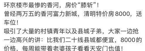 「只要捕手 房子白送！」環北京樓市驚現「膝斬」 單價2.5萬 如今賣8000還送車位
