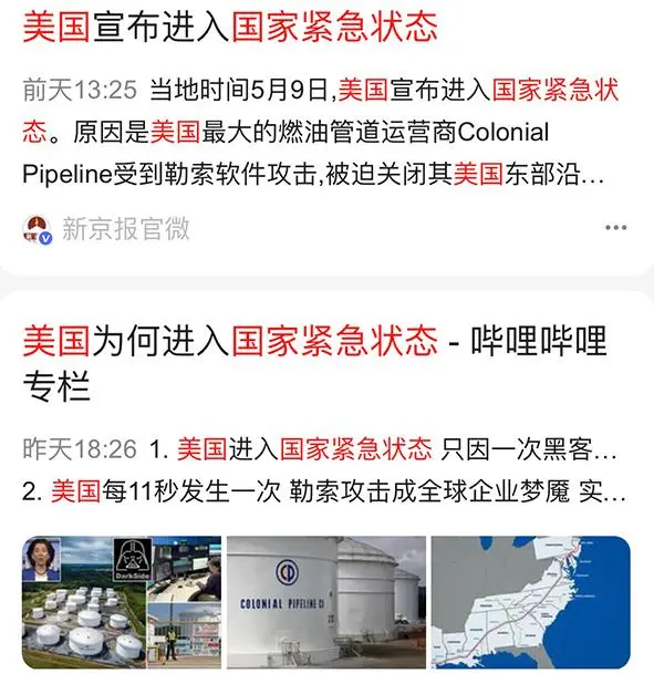 美國進入國家緊急狀態？多個中國媒體謠言四起