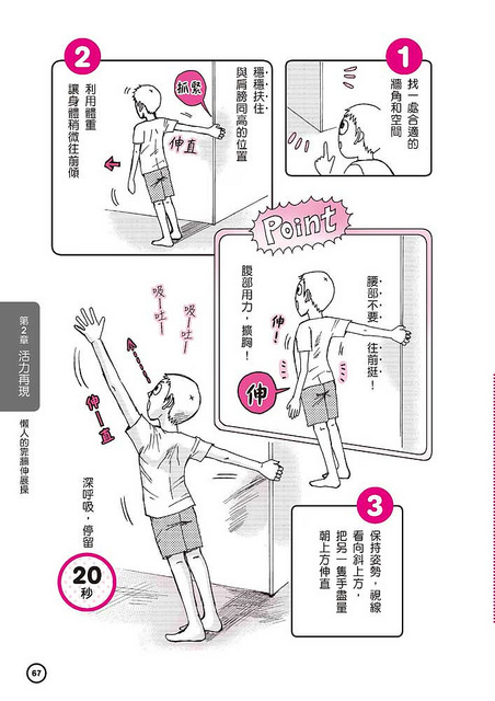 日本精神學專科醫師: 恢復元氣！20秒懶人伸展操找回活力