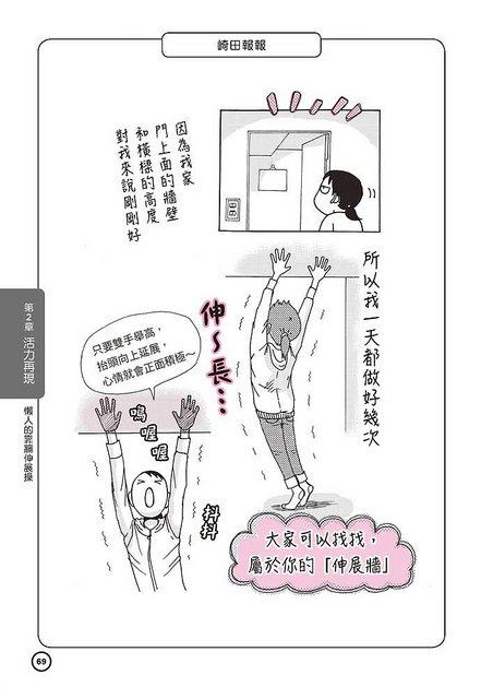 日本精神學專科醫師: 恢復元氣！20秒懶人伸展操找回活力