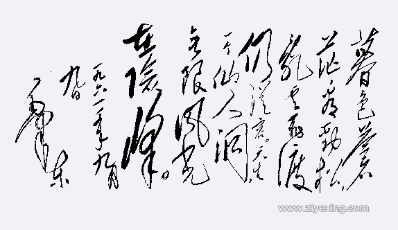毛澤東為江青寫的一首詩竟來源於淫詩