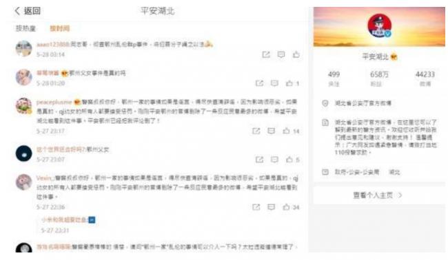 中國湖北一家三口亂倫事件 大票中國網友直喊毀三觀