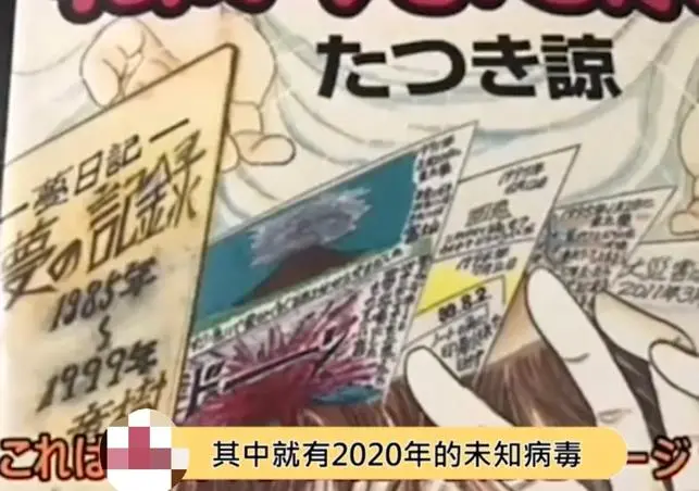 网曝日本漫画家的预言太准了 在上世纪预言的15个 如今中了13个 阿波罗新闻网
