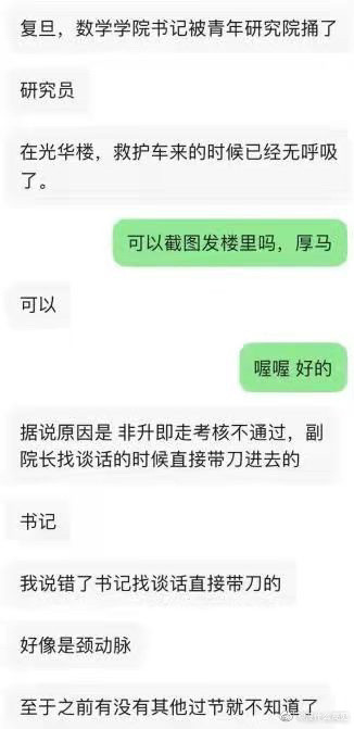 上海復旦大學黨委書記慘被復仇殺害！【報導】