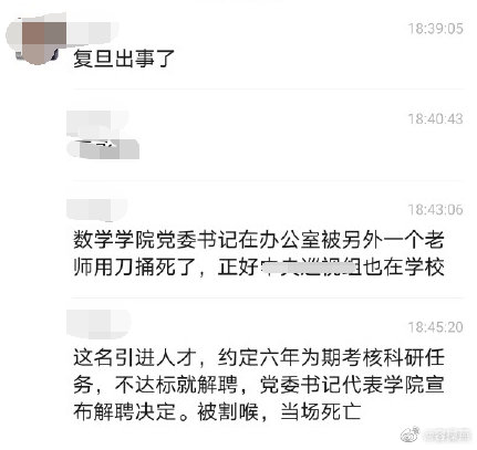 上海復旦大學黨委書記慘被復仇殺害！【報導】