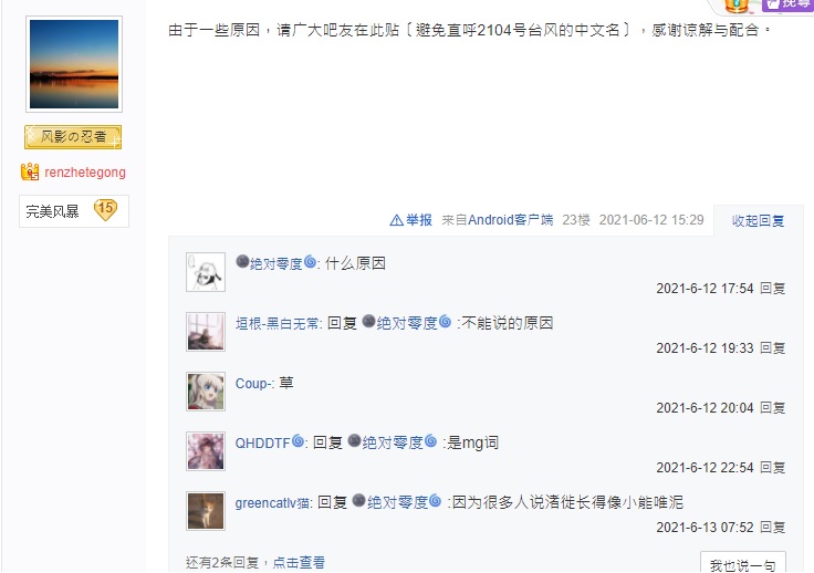 「小熊」颱風名稱太敏感！中國網友自行發起言論審查