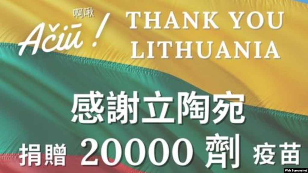 立陶宛贈兩萬劑新冠疫苗台灣朝野同表感謝＊ 阿波羅新聞網