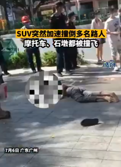 廣州發生疑似報復社會惡性事件 一輛SUV沖向行人 撞翻一片