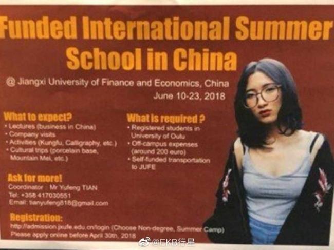夜總會？中國大學的招生海報讓人無語