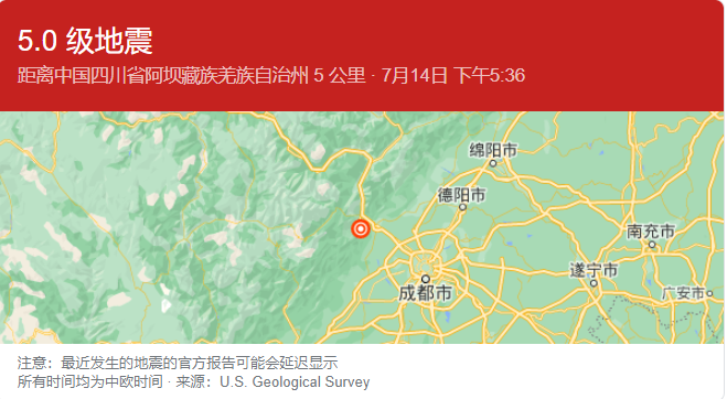 四川汶川縣發生4.8級地震 不到24小時 河北邢台再發地震