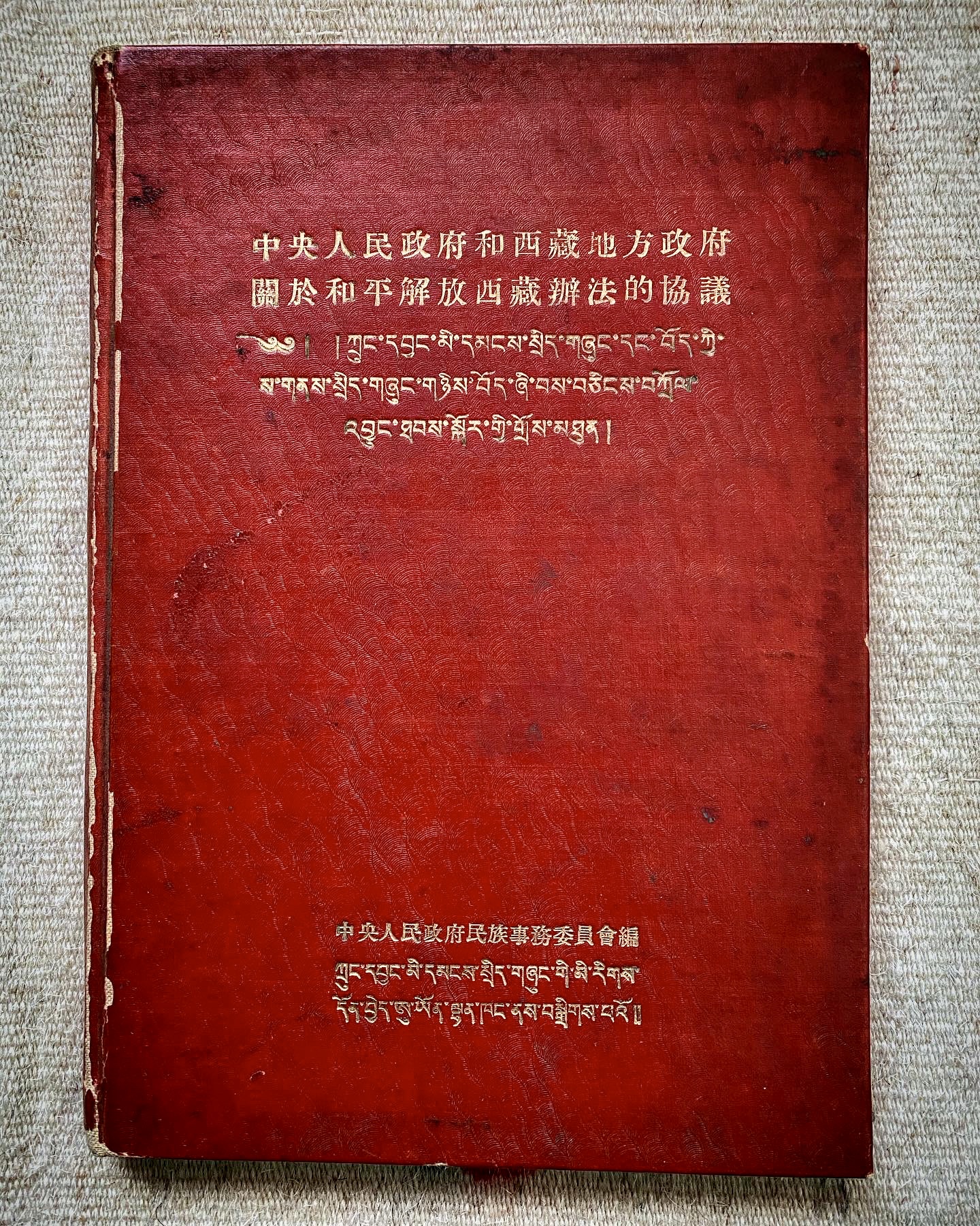 《十七条协议》藏中文版1951年5月北京出版。（唯色拍摄）