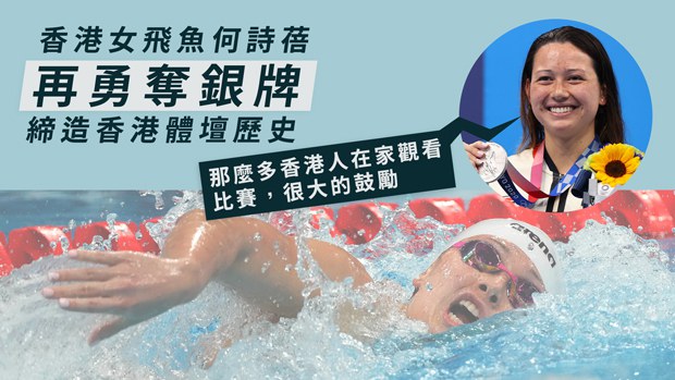 【东京奥运】土地土长香港运动员创佳绩　学者：港人透过奥运宣泄对北京不满