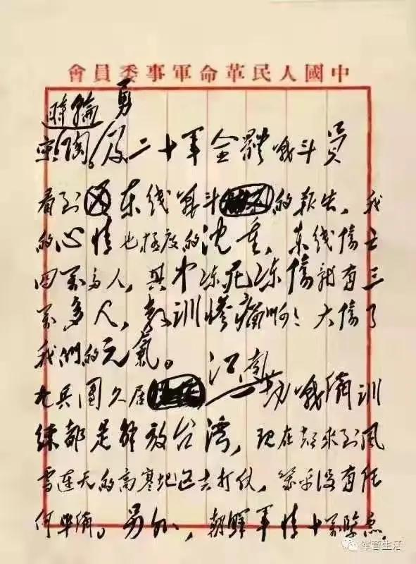 毛泽东承认长津湖之战惨痛失败的亲笔信爆光; 习近平扬毛之短意欲何为？
