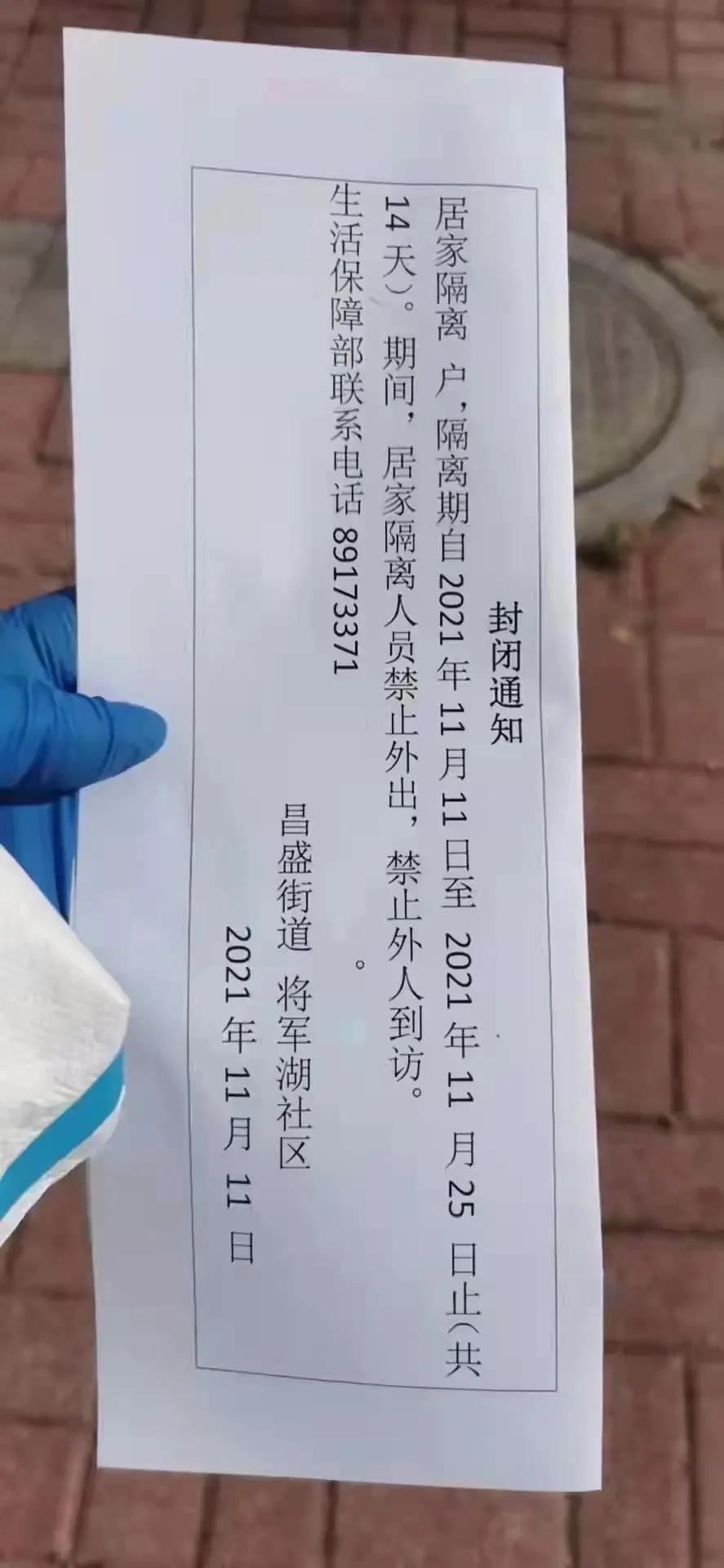 根据网传的“封闭通知”，庄河市居家隔离人员本月25日前都禁止外出。（取自微信）