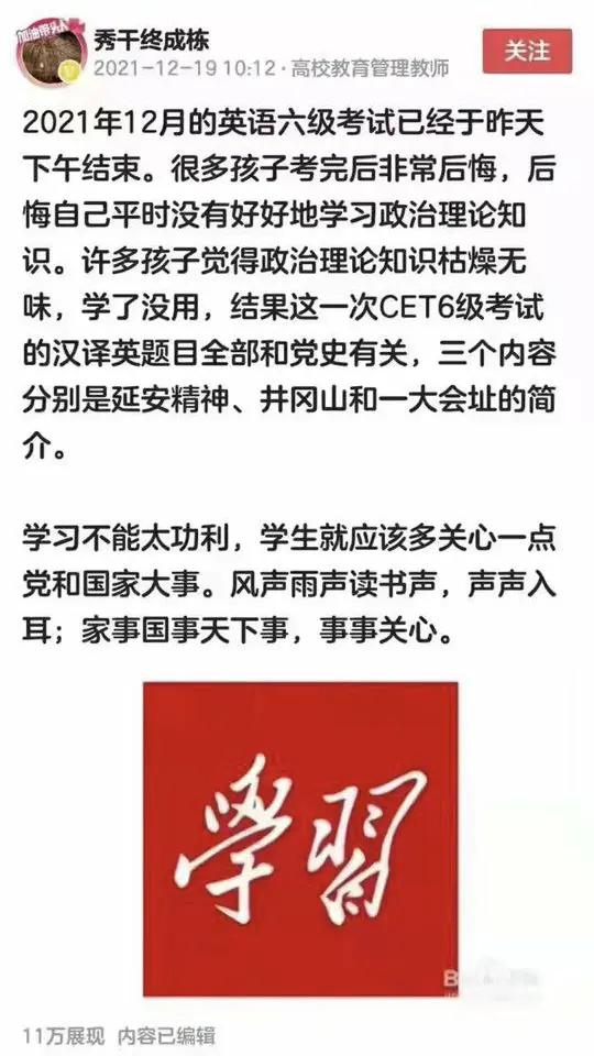 一位教師在網上就本次六級試題中的中共黨史內容發佈的評論。（網站截圖）