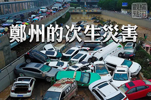 郑州水灾调查报告罕见公开追责